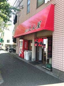 麺処しん屋