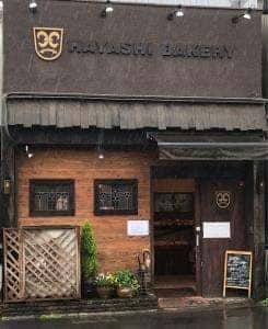 HAYASHI BAKERY 本店