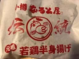 小樽なると屋 手稲店