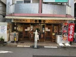 東京深川 壱番亭