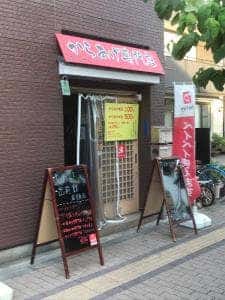 からあげ専門店 こけこっこ