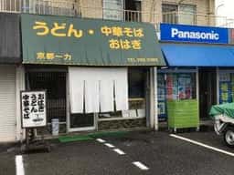 京都一力
