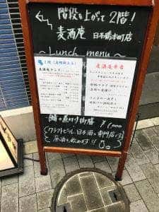 麦酒庵 日本橋本町店