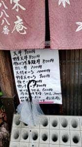 手打二八そば 松栄庵