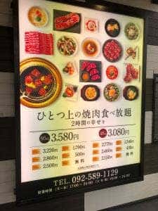 ワンカルビ 春日店