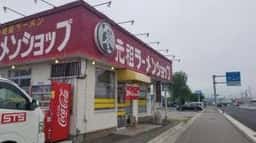 元祖ラーメンショップ 国見店