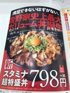 吉野家 16号線東大宮店