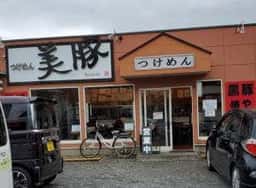つけめん 美豚 あきる野店
