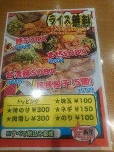 豚そば一番星 両替町店