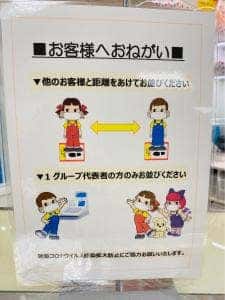 不二家 イトーヨーカドー大船店