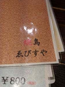 ゑびすや