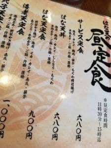 天麩羅 はな天 鶴橋店