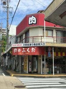 肉のふくだ
