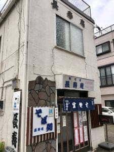 長寿庵院内店