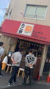 たこ家 輝 西九条店