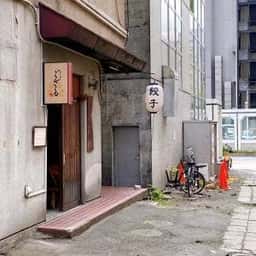 氷処 さゆり