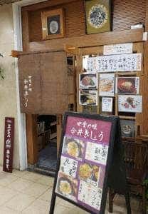 四季の味 今井きしょう