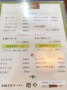 平野屋直伝 本格手打ラーメン 増や