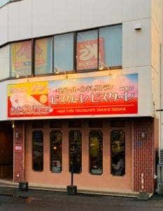 ネパール・インドレストラン ビスターレ ビスターレ 函館店