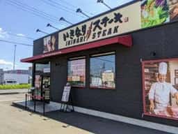 いきなりステーキ さいたま美園店