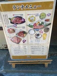焼肉亭 いなみ