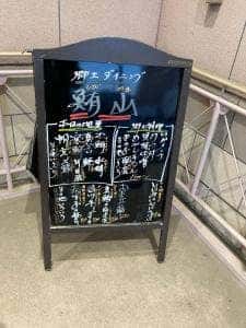 郷土ダイニング 鮪山