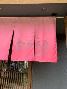 肉食堂 おおもり