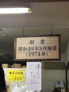よこい