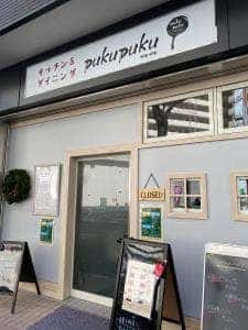 キッチン&ダイニング puku puku