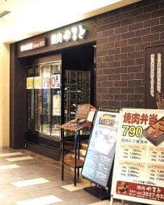 焼肉やまと コレド日本橋店