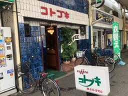 コトブキ