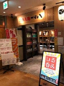 つぼ八 宇都宮駅前店