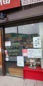 菓匠 亀福