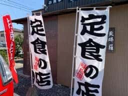 お食事 㐂八