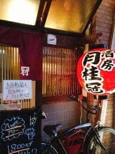 酒房 月桂冠