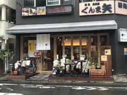 和食ダイニング NakaMura