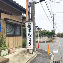 久保田商店