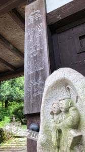 烏帽子山荘