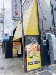からあげ 鳥元