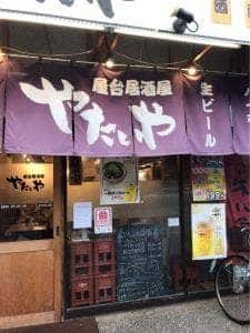 屋台居酒屋 やたいや 吉祥院店