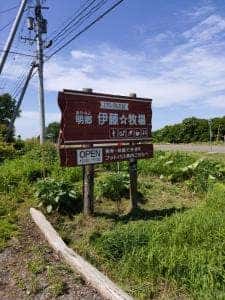 酪農喫茶GrassyHill