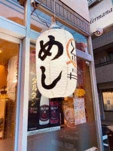 旬の肴と和み酒場 絆