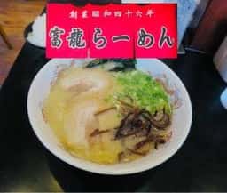 富龍ラーメン