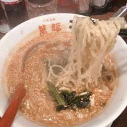 中国菜館 萬福
