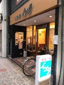 珈琲の館 イゲタ