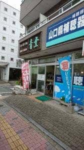 青葉中央店