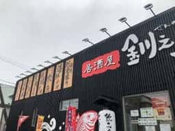 居酒屋 釧之助