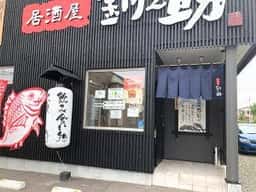 居酒屋 釧之助