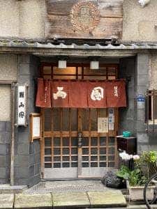 両國