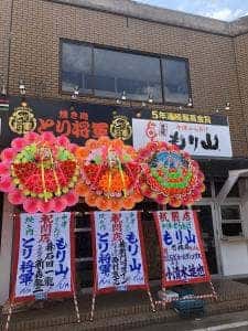 中津からあげ もり山／焼肉 とり将軍 行橋店